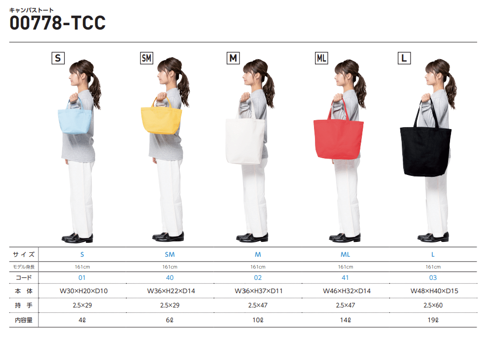 商品サイズ表