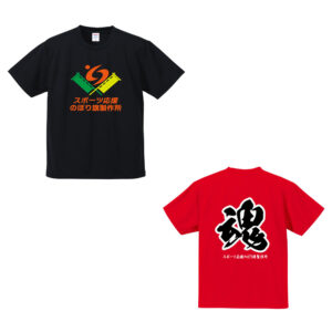 部活動応援Tシャツ