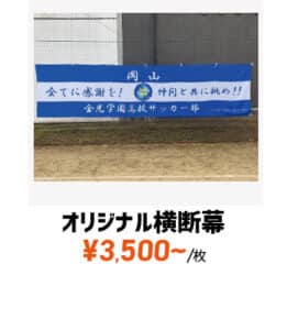 横断幕